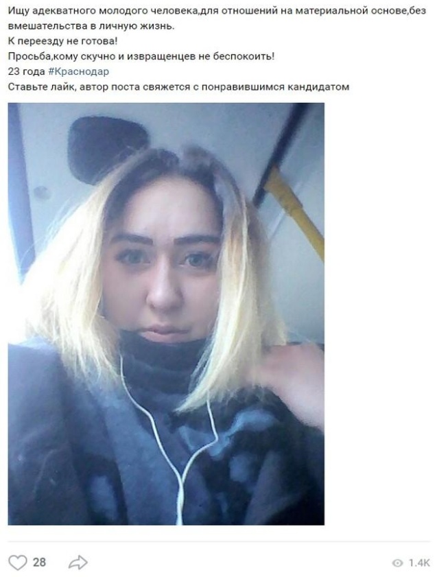 Девушки ищут спонсоров в социальных сетях