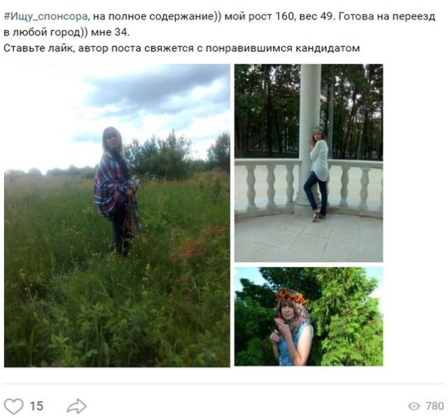 Девушки ищут спонсоров в социальных сетях