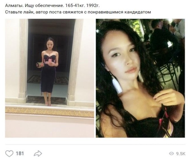 Девушки ищут спонсоров в социальных сетях