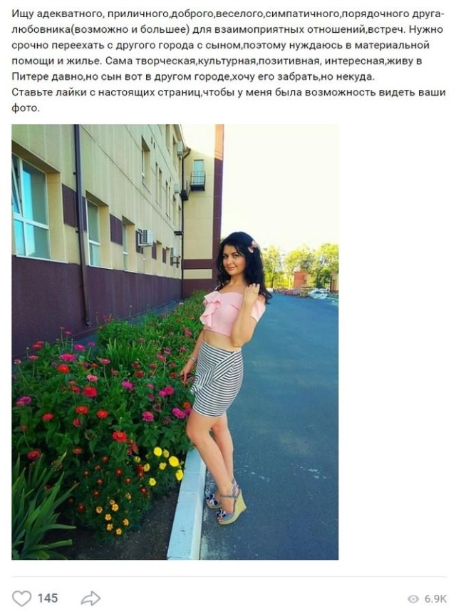 Девушки ищут спонсоров в социальных сетях