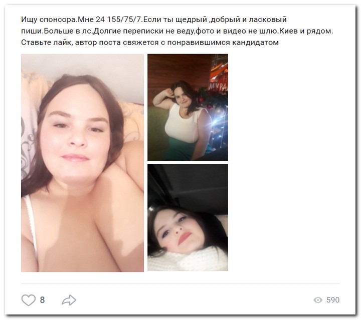 Девушки ищут спонсоров