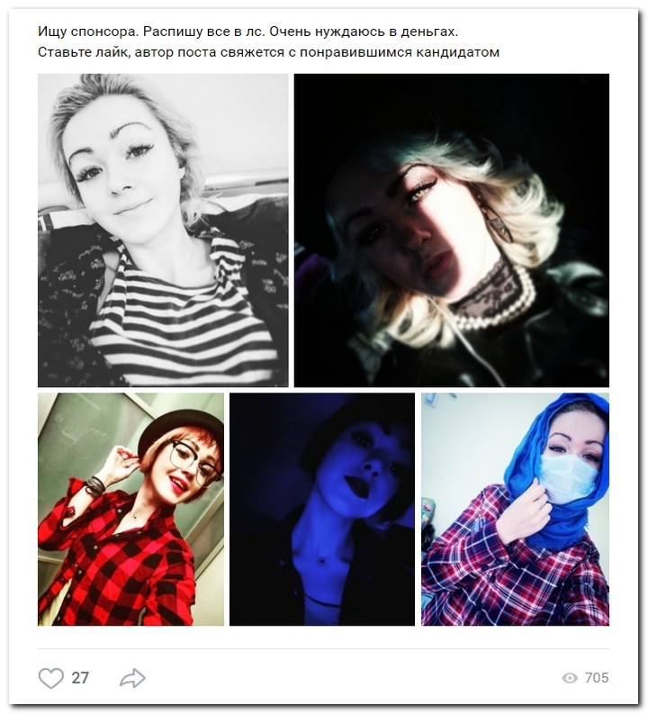Девушки ищут спонсоров