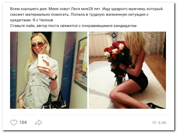 Девушки ищут спонсоров