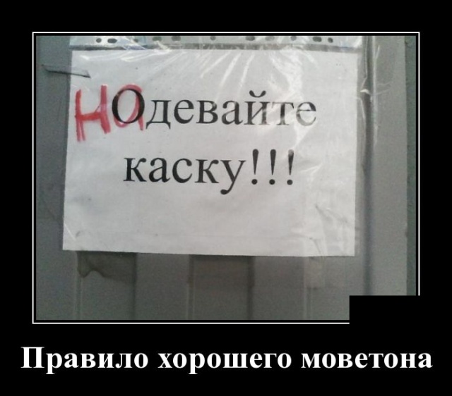 Демотиваторы