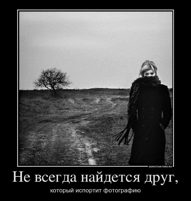 Демотиваторы