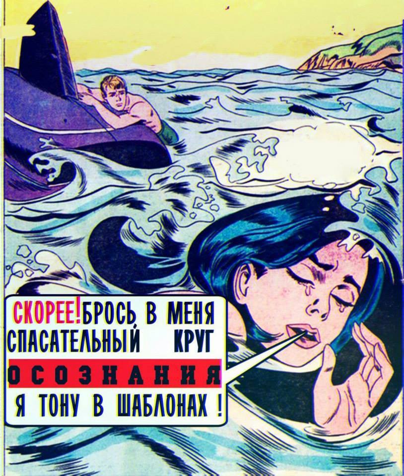 Революция сознания в картинках