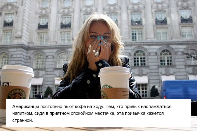 Странные привычки американцев, которые удивляют иностранцев