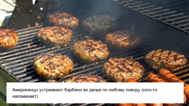 Странные привычки американцев, которые удивляют иностранцев