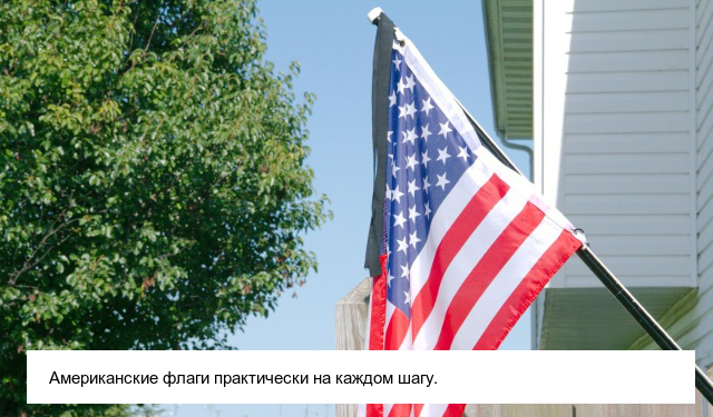 Странные привычки американцев, которые удивляют иностранцев