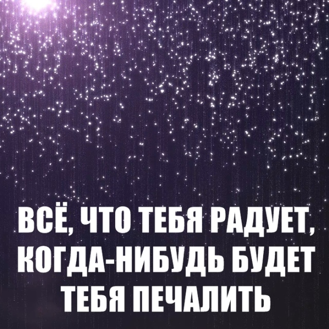 Циничные высказывания и правдивые цитаты