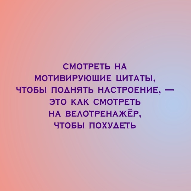 Циничные высказывания и правдивые цитаты