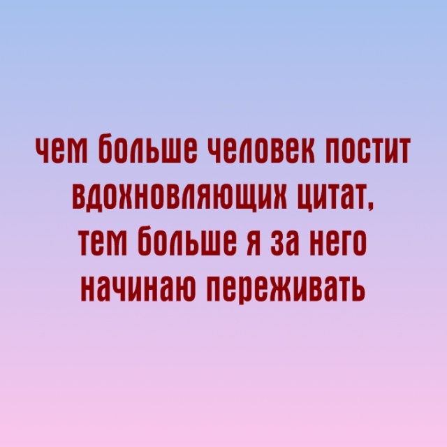 Циничные высказывания и правдивые цитаты