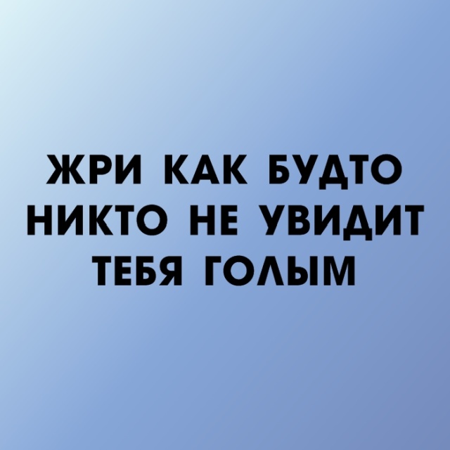 Циничные высказывания и правдивые цитаты