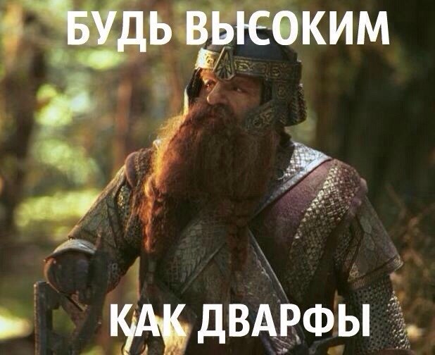 Мотиваторы Средиземья