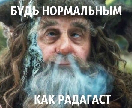 Мотиваторы Средиземья