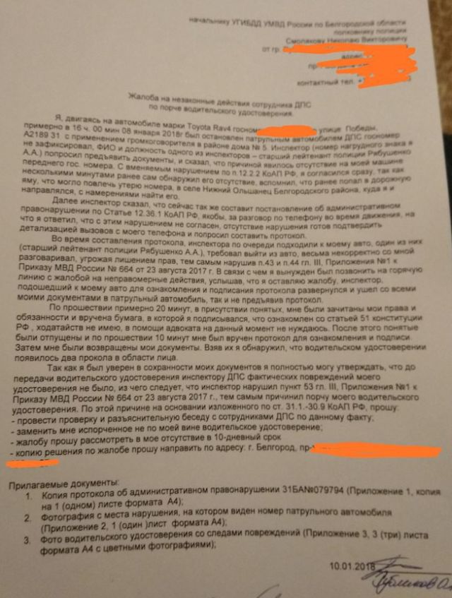 Конфликт с сотрудниками ДПС в Белгороде