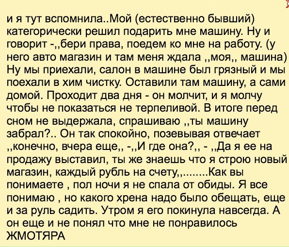 Женщины о жадных мужчинах (19 фото)