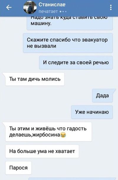 Владелец авто угрожает девушке, которая разместила снимок в сети