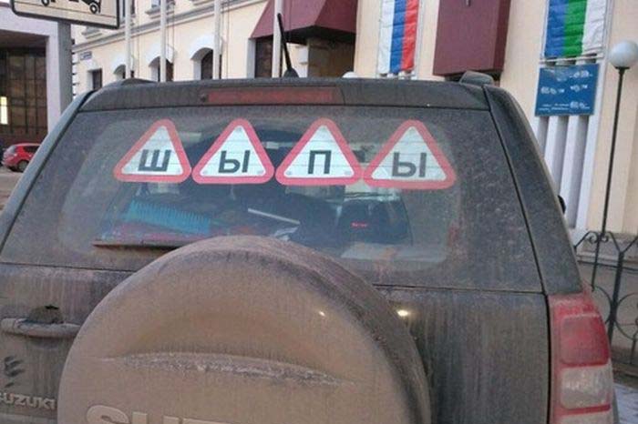 Автоприколы с наклейкой «Шипы»