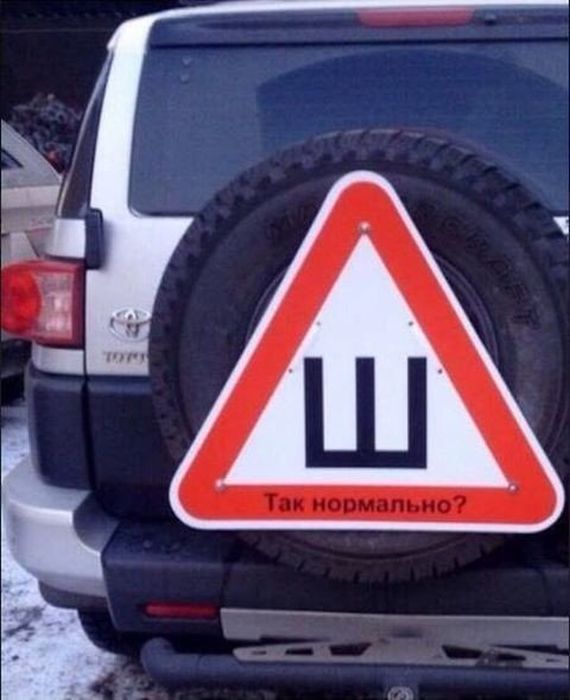 Автоприколы с наклейкой «Шипы»