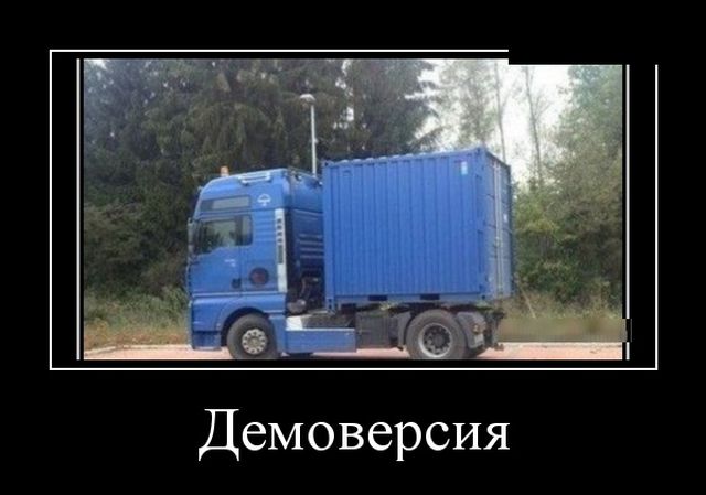 Демотиваторы