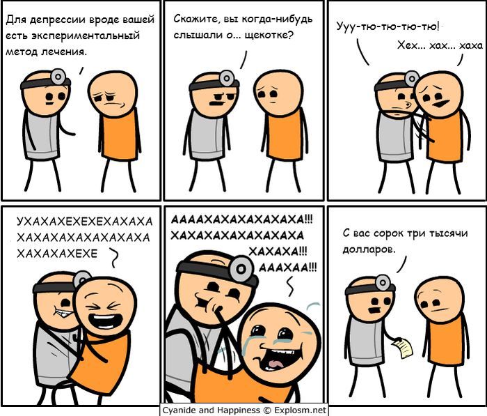 Веселые комиксы