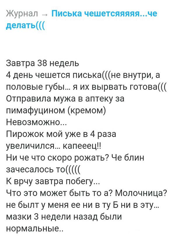 Придуманные женские проблемы