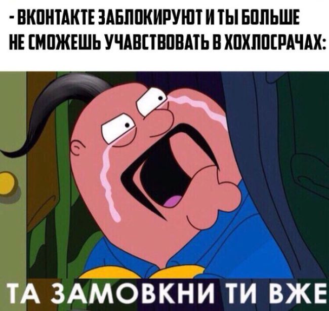 Пользователи сети шутят о запрете соцсетей «ВКонтакте» и «Одноклассники» на территории Украины