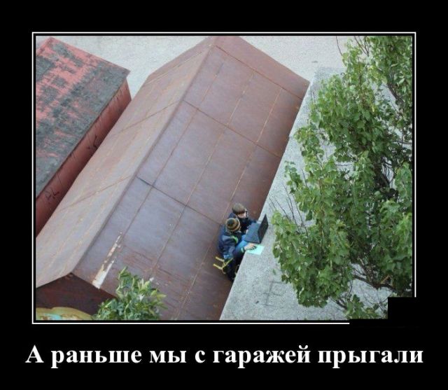 Демотиваторы
