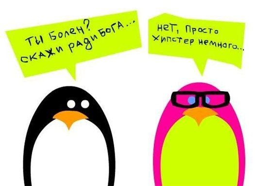 Наживка для хипстера