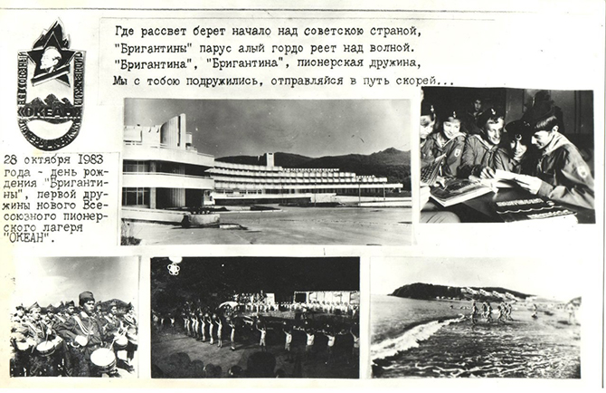 Шесть самых известных пионерских лагеря СССР тогда и сейчас Шесть самых известных пионерских лагеря СССР тогда и сейчас