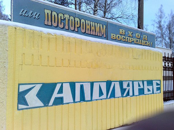 Шесть самых известных пионерских лагеря СССР тогда и сейчас Шесть самых известных пионерских лагеря СССР тогда и сейчас