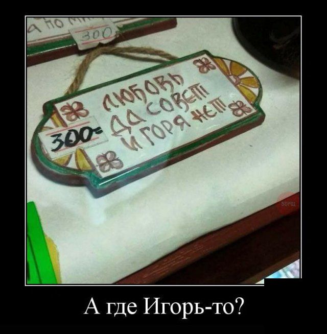 Демотиваторы