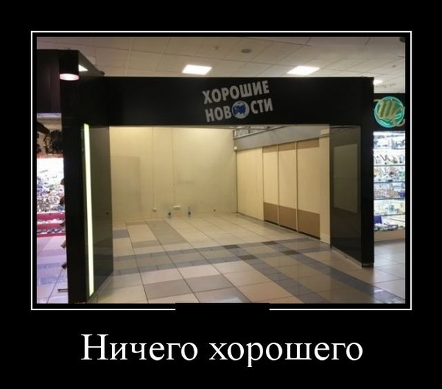 Демотиваторы