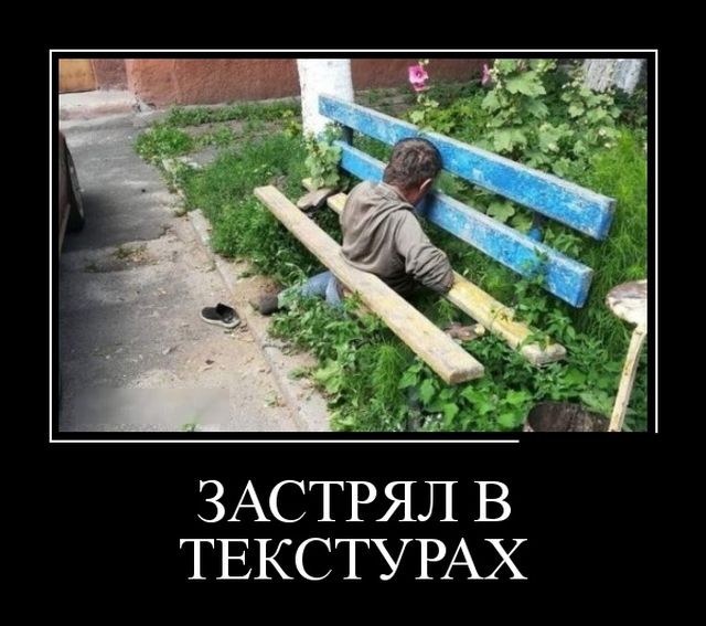Демотиваторы