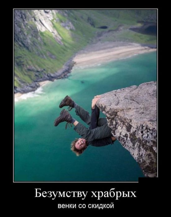 Демотиваторы