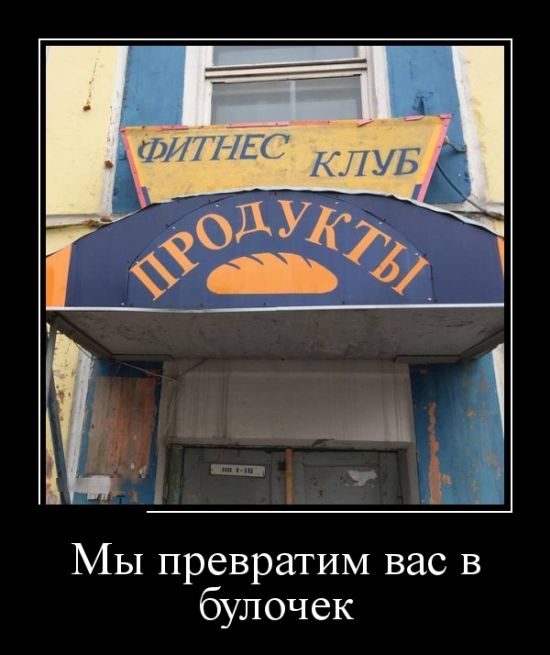 Демотиваторы