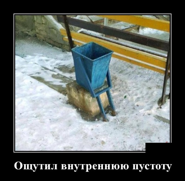 Демотиваторы