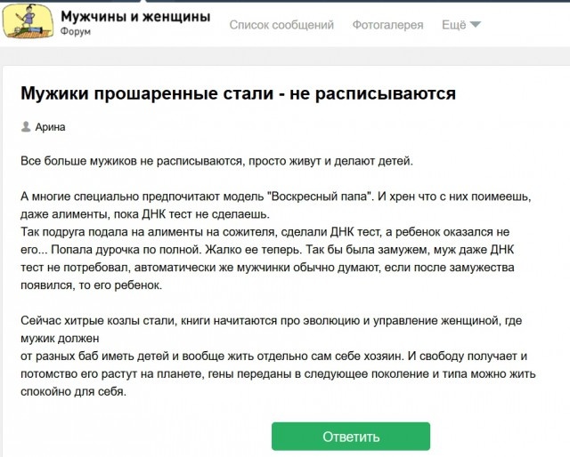 Почему мужчины не хотят расписываться?