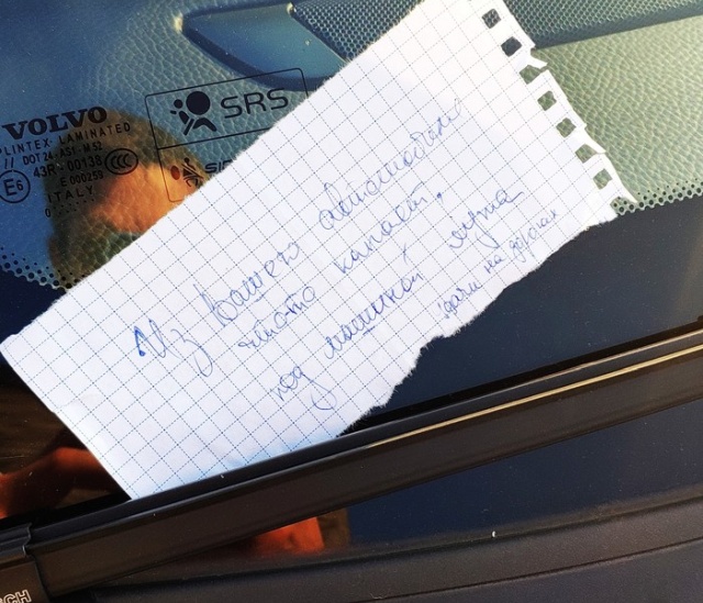 Необычная записка под дворником автомобиля