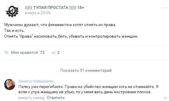 Подробнее о феминизме