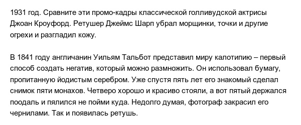 Как ретушировали фотографии звезд Голливуда и знаменитостей до появления фотошопа