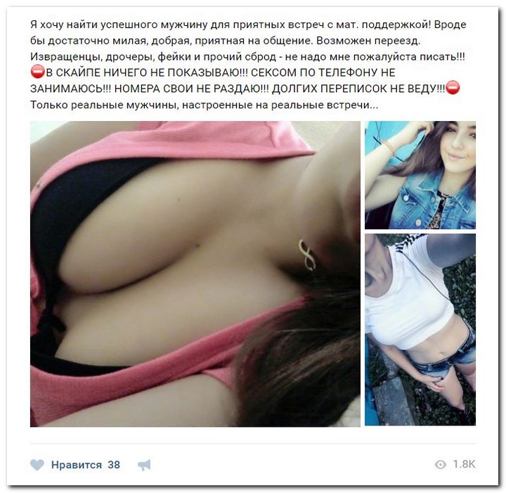 Девушки ищут спонсоров
