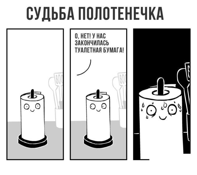 Смешные комиксы