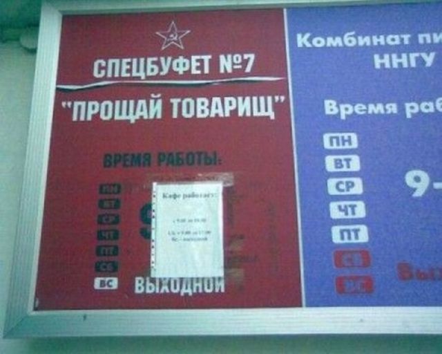 Перлы в вывесках и объявлениях