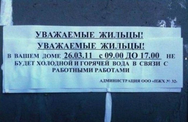 Перлы в вывесках и объявлениях