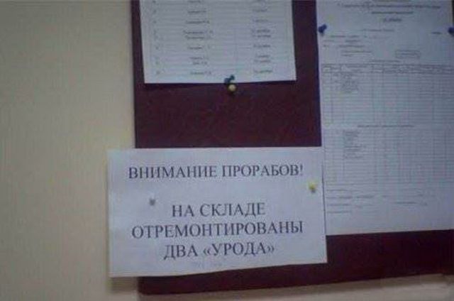Перлы в вывесках и объявлениях