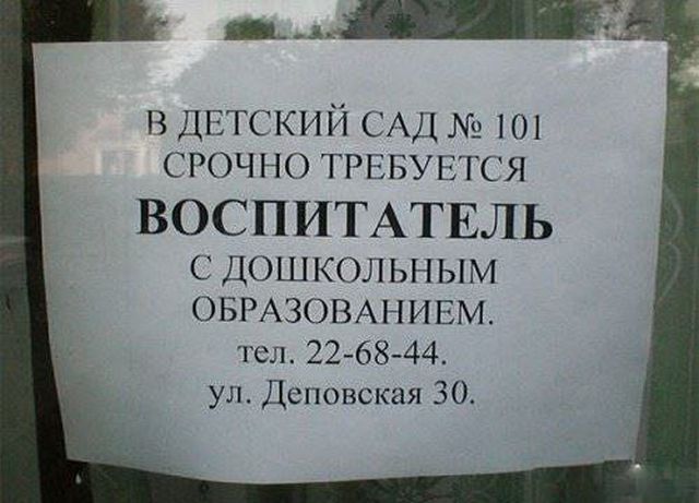 Перлы в вывесках и объявлениях