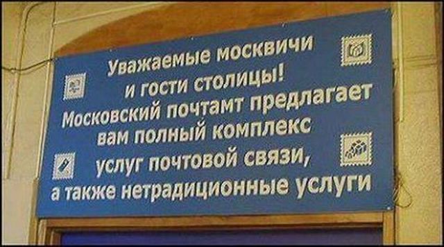 Перлы в вывесках и объявлениях