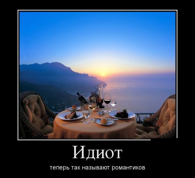 Демотиваторы